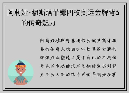 阿莉娅·穆斯塔菲娜四枚奥运金牌背后的传奇魅力