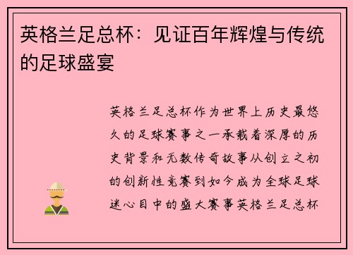 英格兰足总杯：见证百年辉煌与传统的足球盛宴